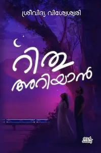 Rithu Ariyan | റിതു അറിയാൻ | Mankind Publication