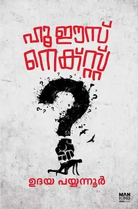 Who Is Next | ഹൂ ഈസ് നെക്സ്റ്റ് | Mankind Publication | Pre Book