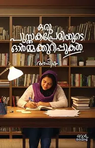 Oru Pusthakapremiyude Ormmakkurippukal | ഒരു പുസ്തകപ്രേമിയുടെ ഓർമ്മക്കുറിപ്പുകൾ | Mankind Publication
