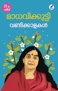 Vandikkalakal : Madhavikutty | വണ്ടിക്കാളകള്‍ | Mathrubhumi Books