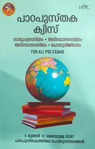 Paadapusthaka Quiz | പാഠപുസ്തക ക്വിസ് | H&C Books