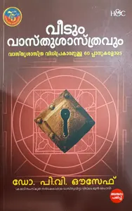 Veedum Vasthushasthravum | വീടും വാസ്തുശാസ്ത്രവും | H&C Books