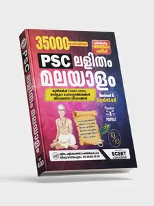 PSC Lalitham Malayalam 2026 Edition Previous Questions Answers ( 2003-2025)