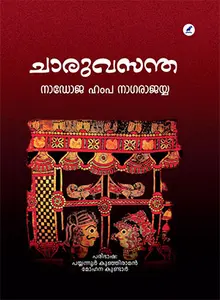 Charuvasantha | ചാരുവസന്ത | Mathrubhumi Books