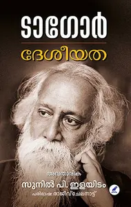 Deseeyatha | ദേശീയത | Mathrubhumi Books