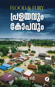 Pralayavum Kopavum | പ്രളയവും കോപവും | Mathrubhumi Books