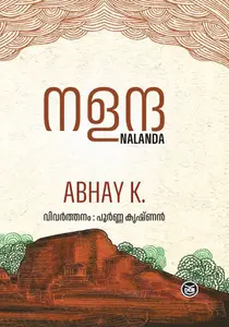 Nalanda | നളന്ദ | Dc Books