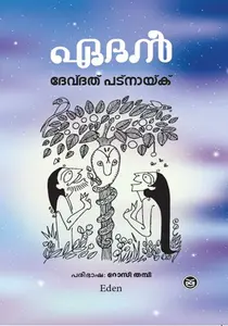 Eden | ഏദന്‍ | Dc Books