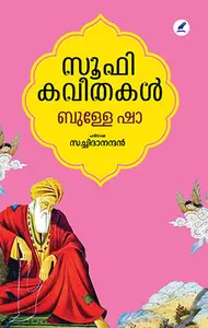 Sufi Kavithakal | സൂഫി കവിതകൾ | Mathrubhumi Books