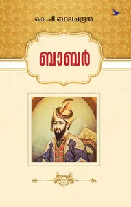 Babur | ബാബർ | Mathrubhumi Books