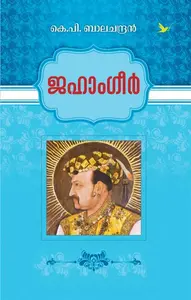 Jahangir | ജഹാംഗീർ | Mathrubhumi Books