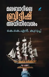 Malabarile British Adhinivesham | മലബാറിലെ ബ്രിട്ടീഷ് അധിനിവേശം | Mathrubhumi Books