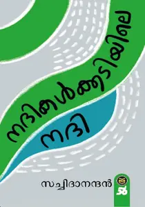 Nadhikalkkidayile Nadhi | നദികൾക്ക് ഇടയിലെ നദി | Dc Books