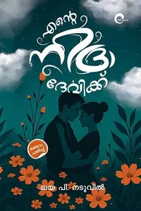 Ente Nidradevikk | എന്റെ നിദ്രാദേവിക്ക് | Mankind Publication
