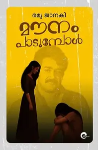 Mounam Padumbol |  മൗനം പാടുമ്പോൾ | Mankind Publication