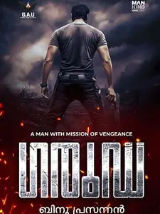 Garuda | ഗരുഡ | Mankind Publication | Pre Book