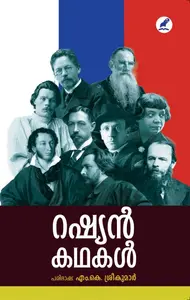 Russian Kathakal | റഷ്യൻ കഥകൾ | Mathrubhumi Books