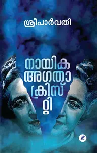 Naayika Agatha Christie | നായിക അഗതാ ക്രിസ്റ്റി | Mathrubhumi Books 