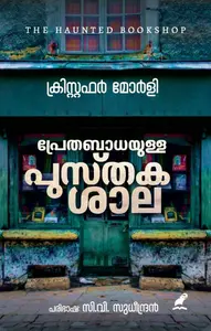 Prethabadhayulla Pusthakasala | പ്രേതബാധയുള്ള പുസ്തകശാല | Mathrubhumi Books