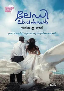 Lady Lavender | ലേഡി ലാവൻഡർ | Dc Books