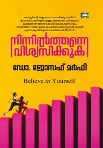 Ninnilthanne Viswasikkuka | നിന്നിൽത്തന്നെ വിശ്വസിക്കുക | Dc Books