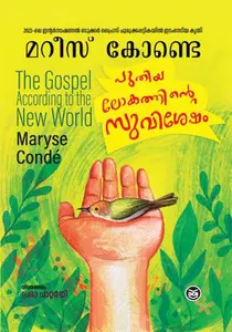 Puthiya Lokathinte Suvishesham | പുതിയ ലോകത്തിന്‍റെ സുവിശേഷം | Dc Books