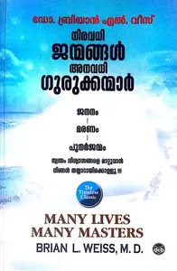 Niravadhi Janmangal Anavadhi Gurukkanmar | നിരവധി ജന്മങ്ങള്‍ അനവധി ഗുരുക്കന്മാര്‍ | Dc Books
