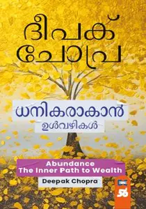 Dhanikaraakan Ulvazhikal | ധനികരാകാന്‍ ഉള്‍വഴികള്‍ | Dc Books