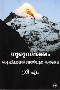 Gurusamaksham Oru Himalayan Yogiyude Athmakatha | ഗുരുസമക്ഷം ഒരു ഹിമാലയന്‍ യോഗിയുടെ ആത്മകഥ | Dc Books