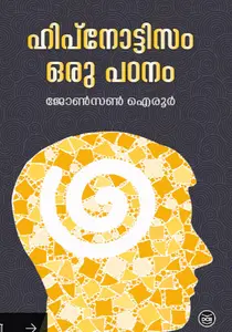 Hypnotism Oru Padanam | ഹിപ്നോട്ടിസം ഒരു പഠനം | Dc Books