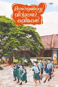Malayalathinte Vidhyalaya Kavithakal | മലയാളത്തിന്റെ വിദ്യാലയകവിതകൾ | Olive Publication