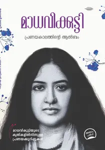 Pranayakalathinte Album | പ്രണയകാലത്തിന്റെ ആൽബം | Olive Publication