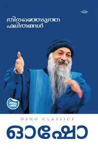 Osho Thiranjedutha Phalithangal | ഓഷോ തിരഞ്ഞെടുത്ത ഫലിതങ്ങള്‍ | Olive Publication