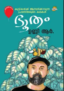 Bhootham | ഭൂതം | Dc Books