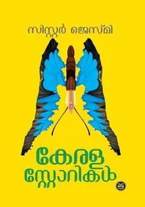 Kearala Storikal | കേരള സ്റ്റോറികള്‍ | Dc Books