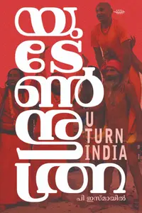 U Turn India | യു ടേൺ ഇന്ത്യ | Olive Publication