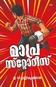 Mapra Stories | മാപ്ര സ്റ്റോറീസ് | Olive Publication