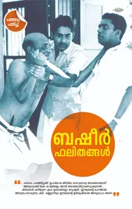 Basheer Phalithangal | ബഷീര്‍ ഫലിതങ്ങള്‍ | Olive Publication
