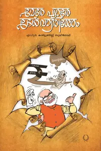 Mere Pyare Deshvasiyom | മേരേ പ്യാരേ ദേശ് വാസിയോം | Olive Publication