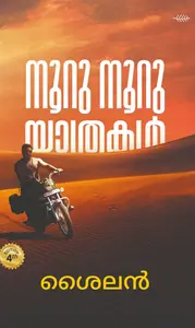 Nooru Nooru Yathrakal | നൂറു നൂറു യാത്രകള്‍ | Olive Publication