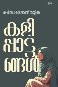 Kalipattangal | കളിപ്പാട്ടങ്ങള്‍ | Olive Publication 