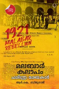 Malabar Kalapam Charithra Rekhakal | മലബാർ കലാപം ചരിത്രരേഖകൾ | Olive Publication