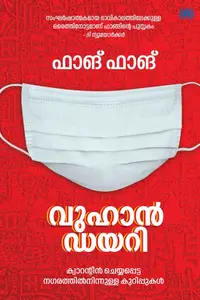 Wuhan Diary | വുഹാൻ ഡയറി | Olive Publication