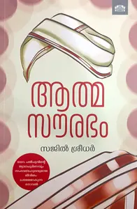Athma Sourabham | ആത്മസൗരഭം | Manorama Books