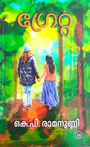 Gretta | ഗ്രേറ്റ | Dc Books