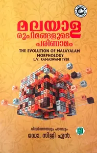 Malayala Roopimangalude Parinamam | മലയാള രൂപിമങ്ങളുടെ പരിണാമം | Kerala Bhasha Institute