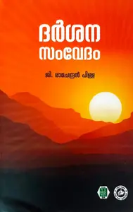 Darshana Samvedam | ദർശന സംവേദം | Kerala Bhasha Institute 