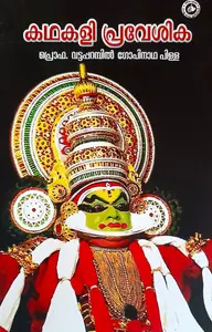Kathakali Praveshika | കഥകളി പ്രവേശിക | Kerala Bhasha Institute