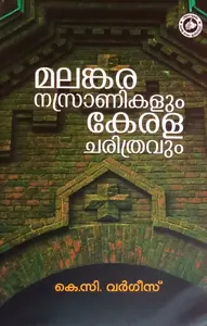 Malankara Nasranikalum Keralacharithravum | മലങ്കര നസ്രാണികളും കേരളചരിത്രവും | Kerala Bhasha Institute