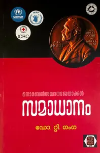 Samadhanam | സമാധാനം | Kerala Bhasha Institute